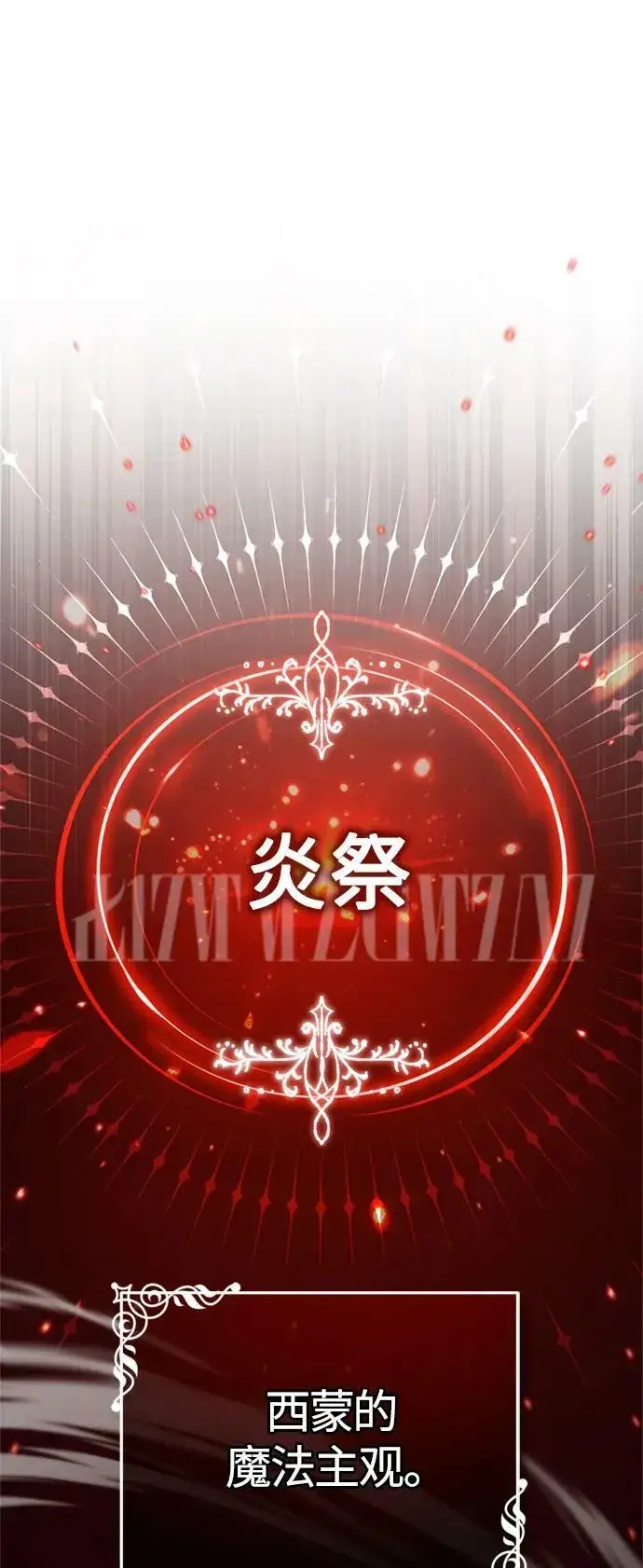 《66666年后复活的黑魔法师》第85话 新的飞跃图79