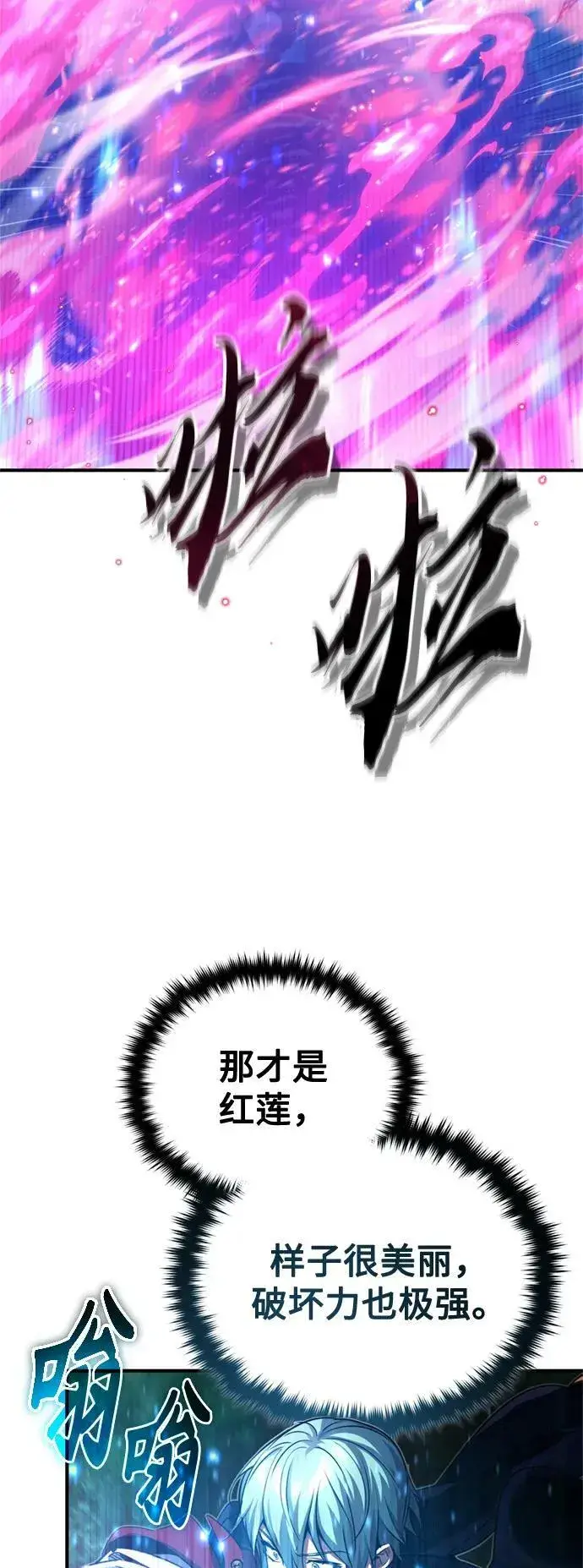 《66666年后复活的黑魔法师》第86话 魔界伯爵贝洛斯图11