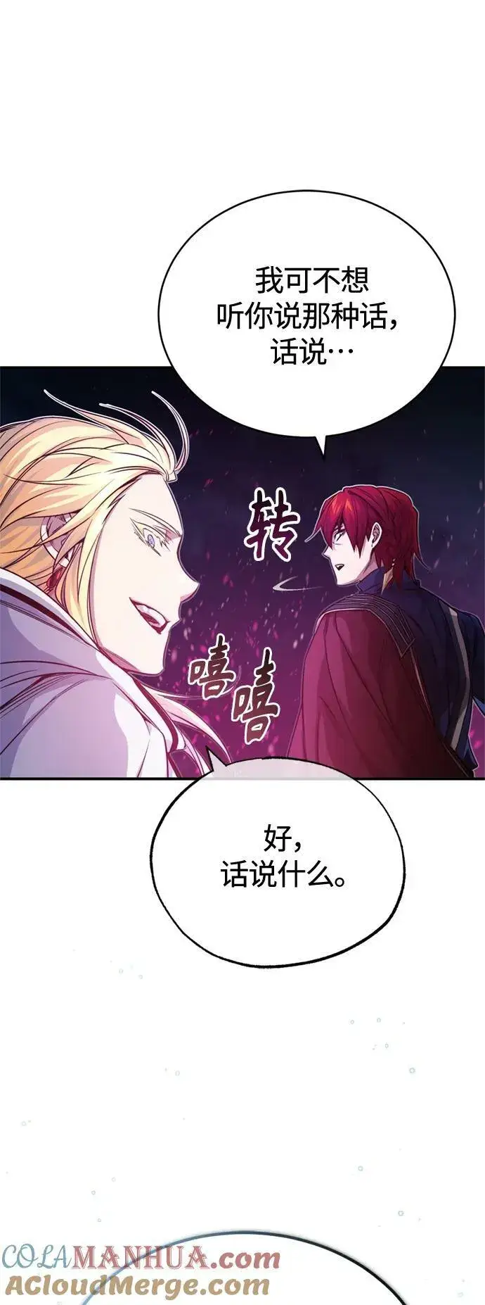 《66666年后复活的黑魔法师》第86话 魔界伯爵贝洛斯图13