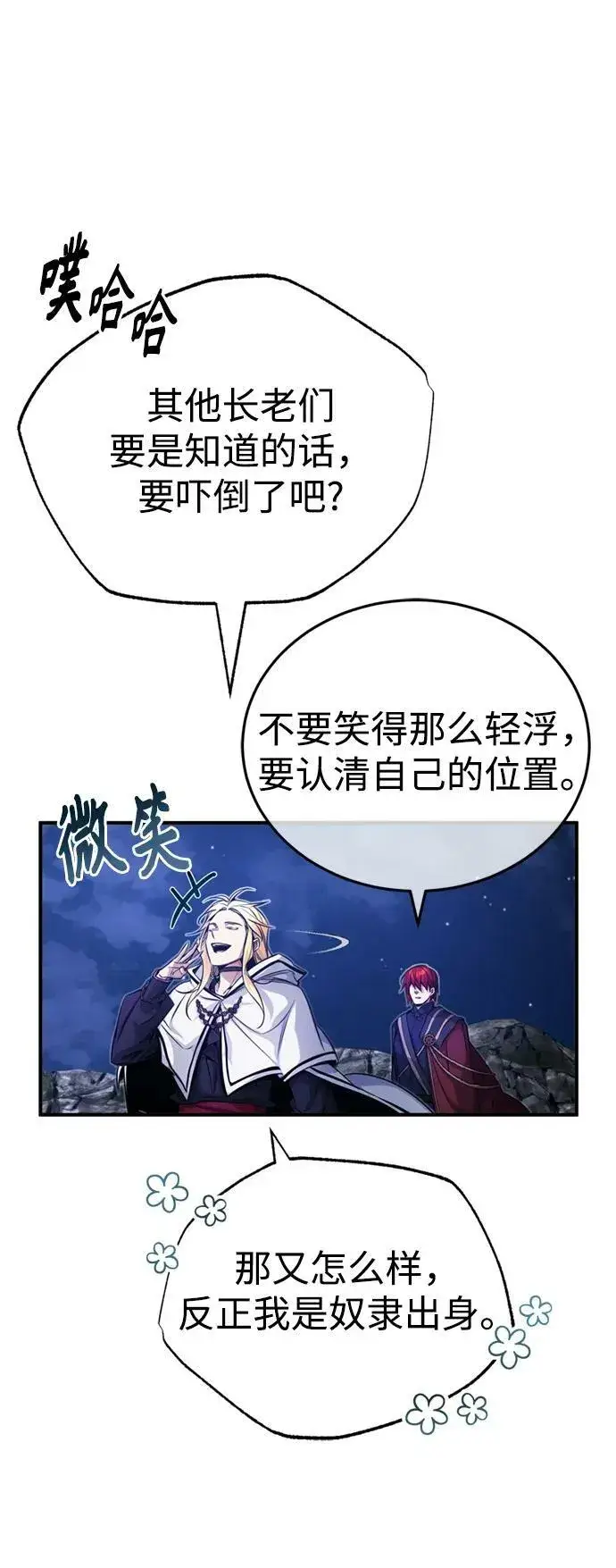 《66666年后复活的黑魔法师》第86话 魔界伯爵贝洛斯图15