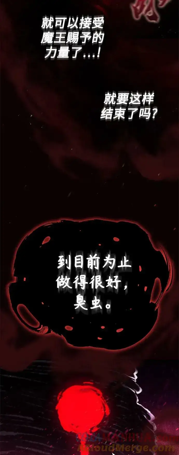 《66666年后复活的黑魔法师》第86话 魔界伯爵贝洛斯图19