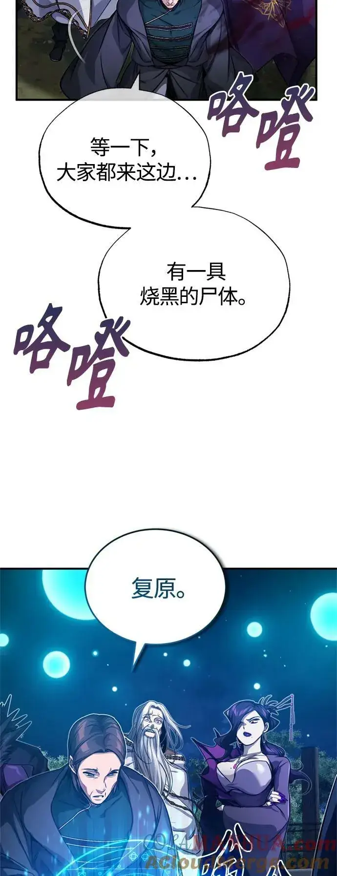 《66666年后复活的黑魔法师》第86话 魔界伯爵贝洛斯图28