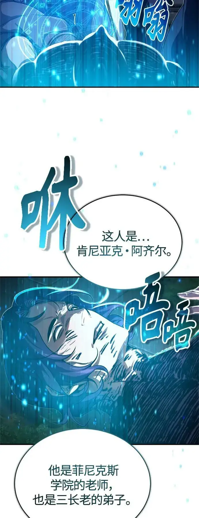 《66666年后复活的黑魔法师》第86话 魔界伯爵贝洛斯图29