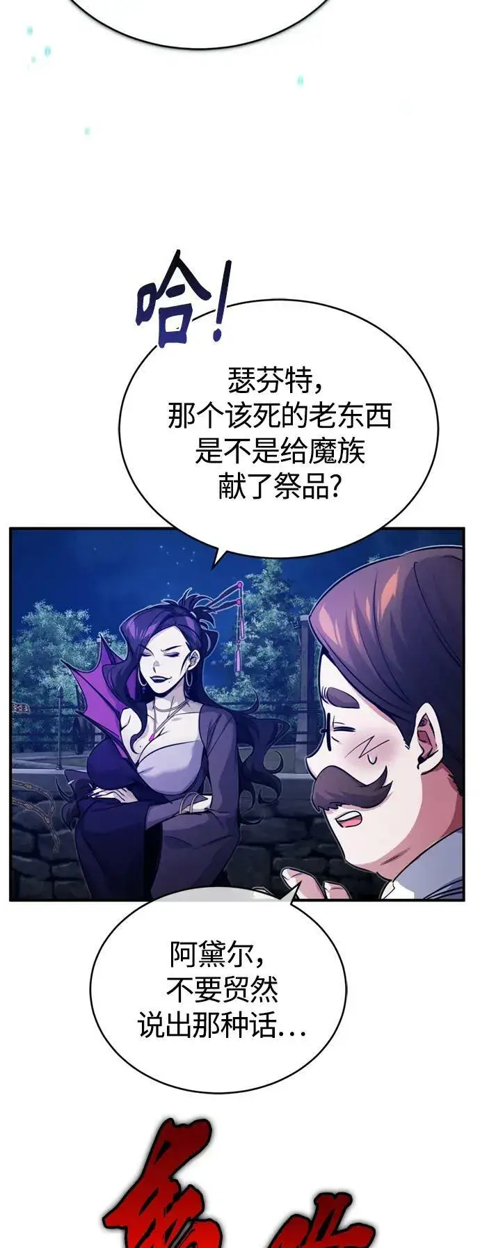 《66666年后复活的黑魔法师》第86话 魔界伯爵贝洛斯图30