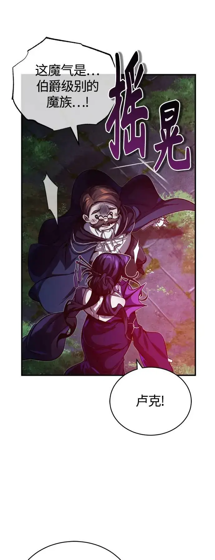 《66666年后复活的黑魔法师》第86话 魔界伯爵贝洛斯图32