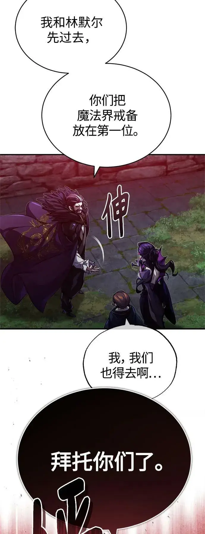 《66666年后复活的黑魔法师》第86话 魔界伯爵贝洛斯图33