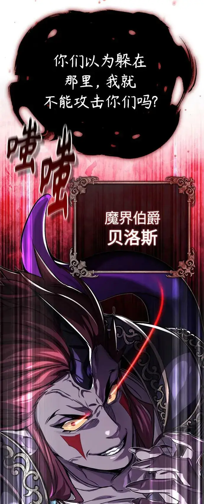 《66666年后复活的黑魔法师》第86话 魔界伯爵贝洛斯图38