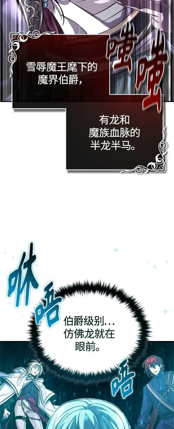 《66666年后复活的黑魔法师》第86话 魔界伯爵贝洛斯图39
