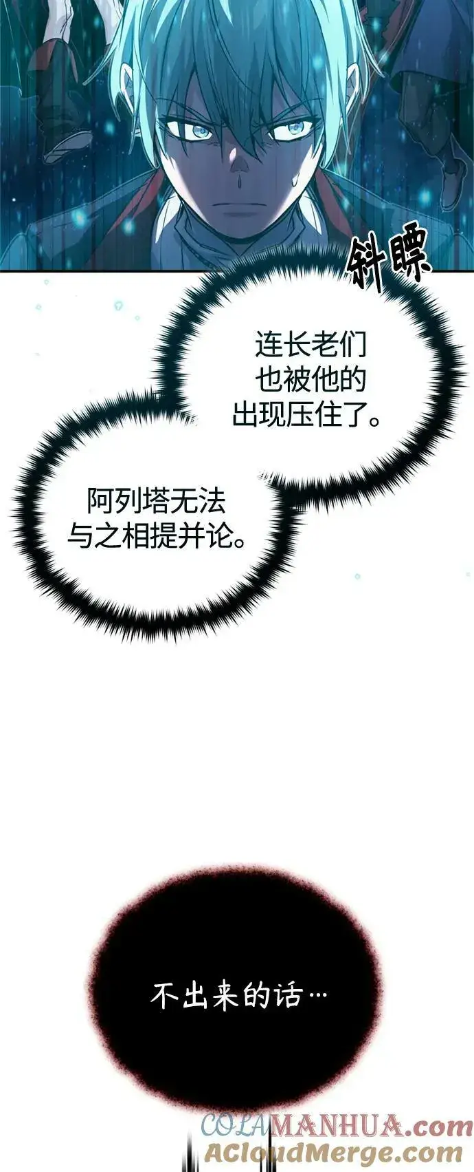 《66666年后复活的黑魔法师》第86话 魔界伯爵贝洛斯图40
