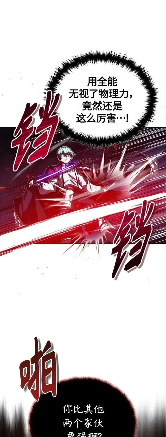 《66666年后复活的黑魔法师》第86话 魔界伯爵贝洛斯图44