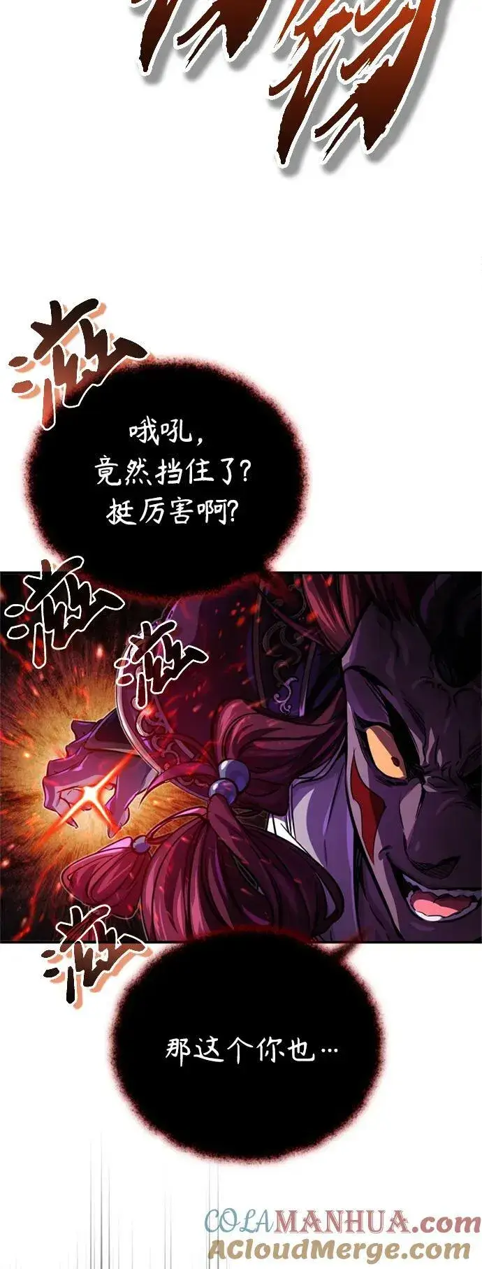 《66666年后复活的黑魔法师》第86话 魔界伯爵贝洛斯图46