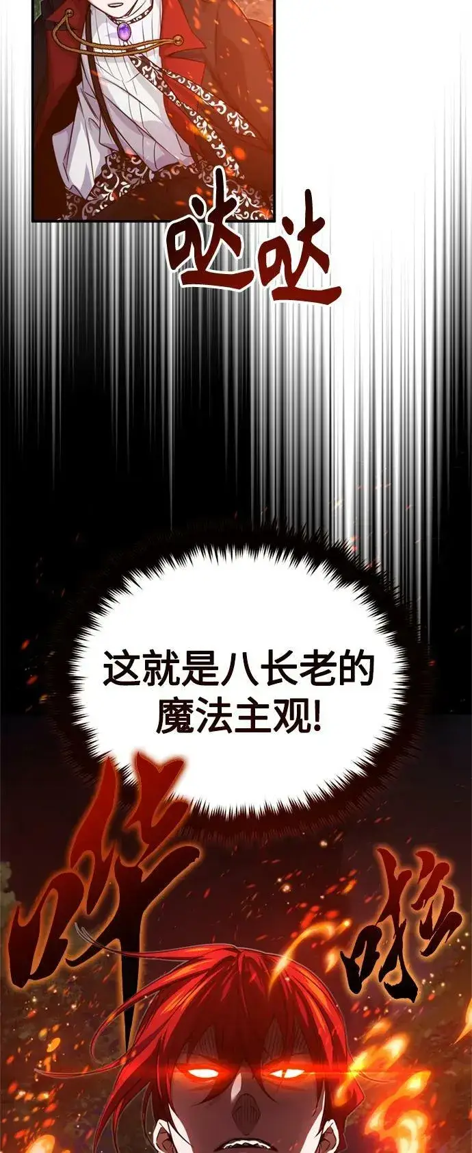 《66666年后复活的黑魔法师》第86话 魔界伯爵贝洛斯图5