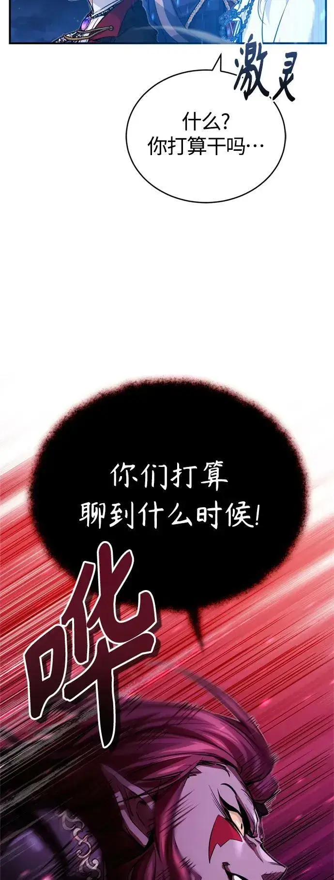 《66666年后复活的黑魔法师》第86话 魔界伯爵贝洛斯图50