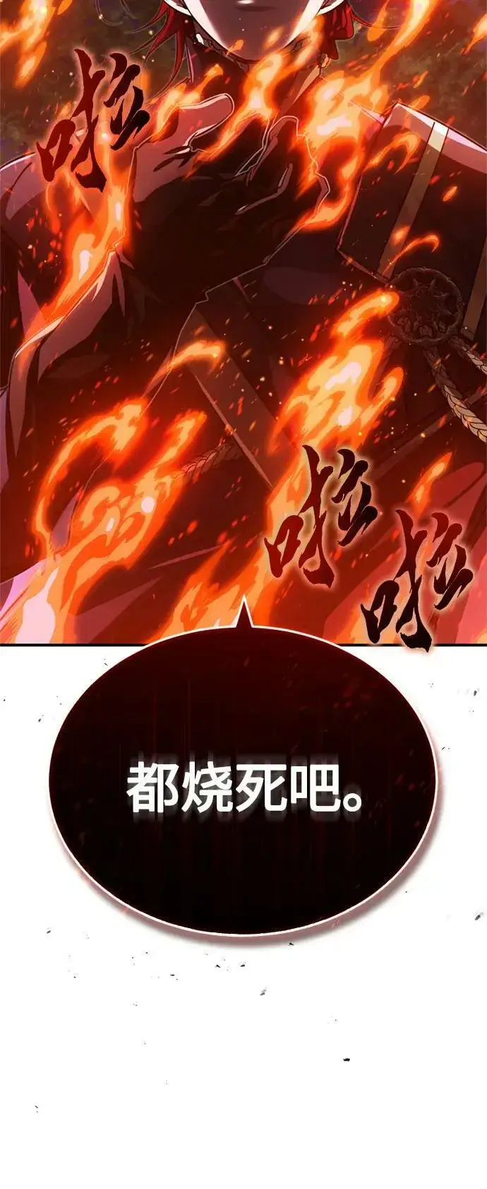 《66666年后复活的黑魔法师》第86话 魔界伯爵贝洛斯图6