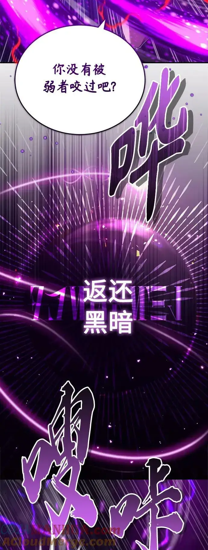 《66666年后复活的黑魔法师》第86话 魔界伯爵贝洛斯图61