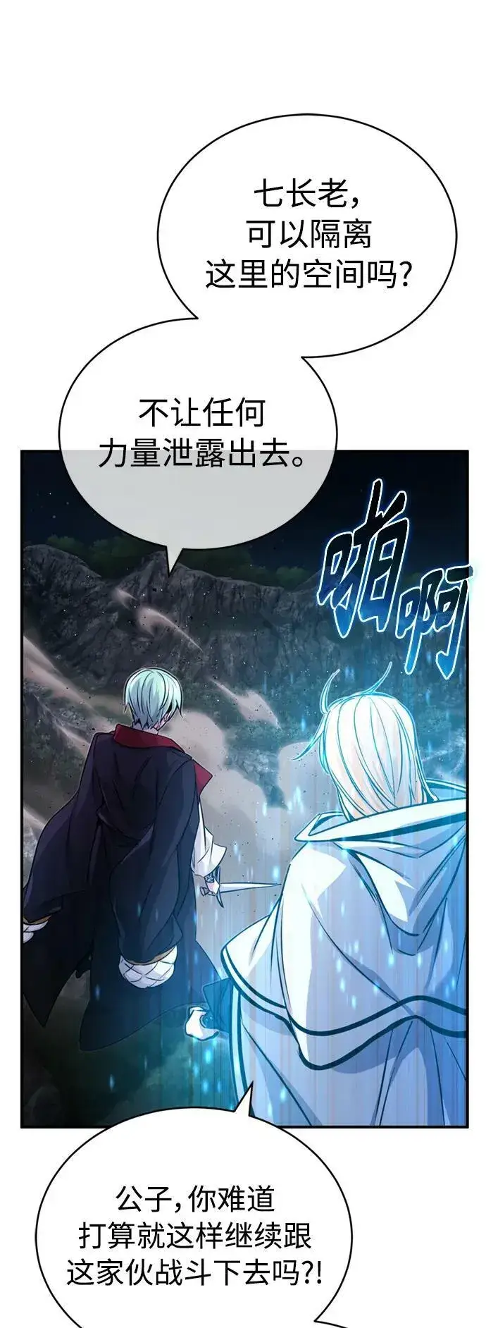 《66666年后复活的黑魔法师》第86话 魔界伯爵贝洛斯图75