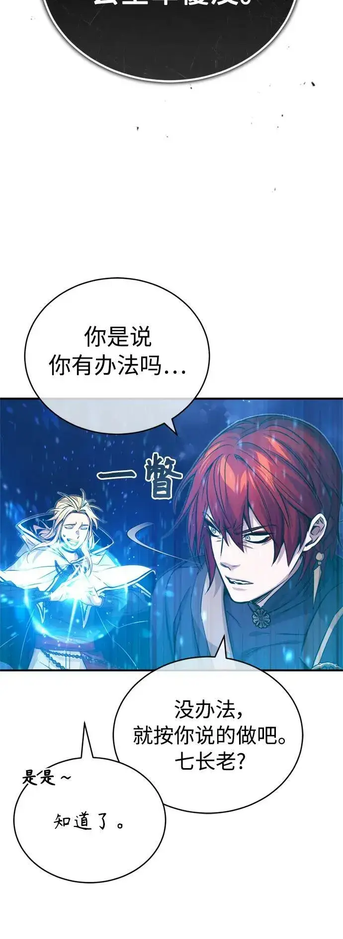 《66666年后复活的黑魔法师》第86话 魔界伯爵贝洛斯图78