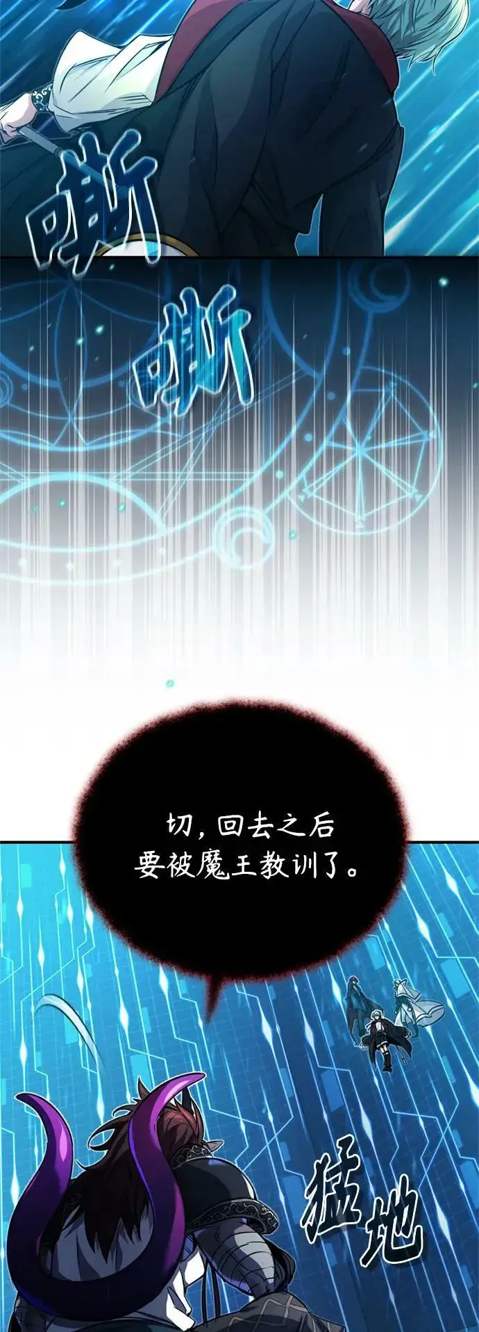 《66666年后复活的黑魔法师》第86话 魔界伯爵贝洛斯图80
