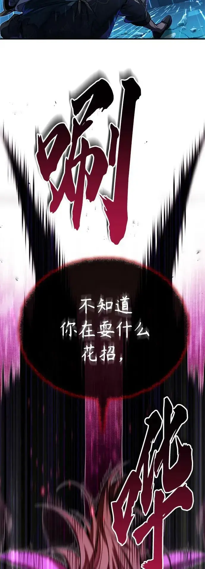 《66666年后复活的黑魔法师》第86话 魔界伯爵贝洛斯图81