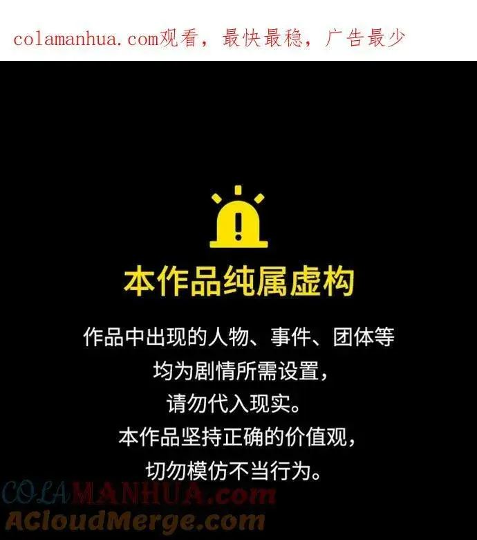 《66666年后复活的黑魔法师》第86话 魔界伯爵贝洛斯图86