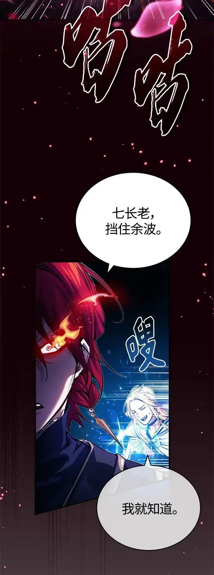 《66666年后复活的黑魔法师》第86话 魔界伯爵贝洛斯图9