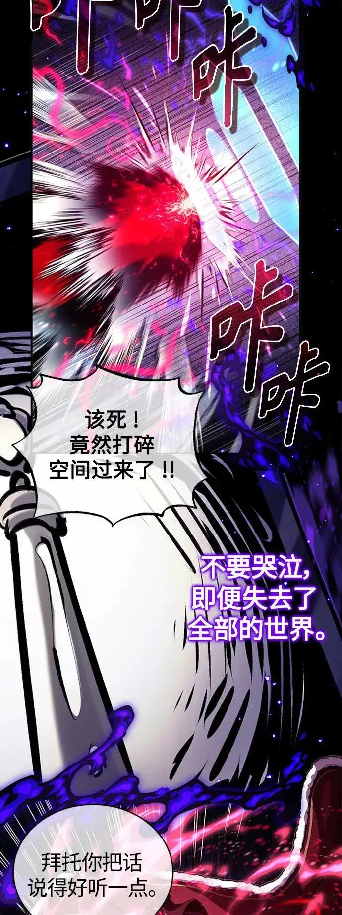 《66666年后复活的黑魔法师》第87话 雪辱魔王图11