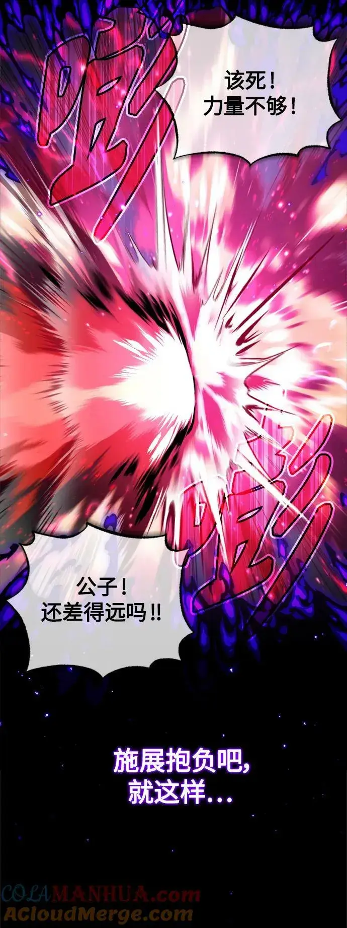 《66666年后复活的黑魔法师》第87话 雪辱魔王图13