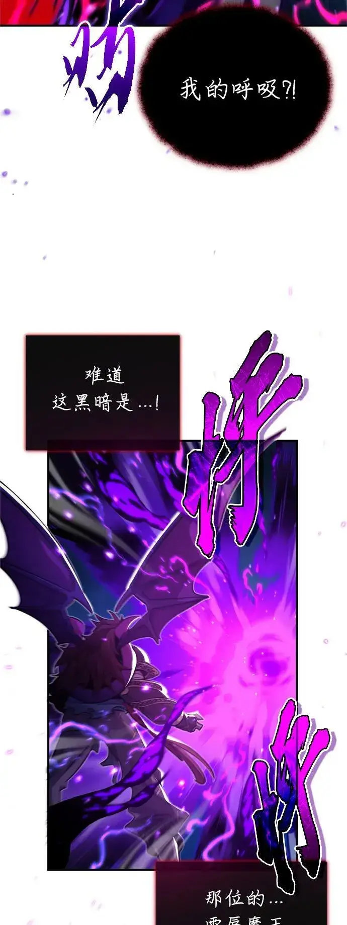 《66666年后复活的黑魔法师》第87话 雪辱魔王图17