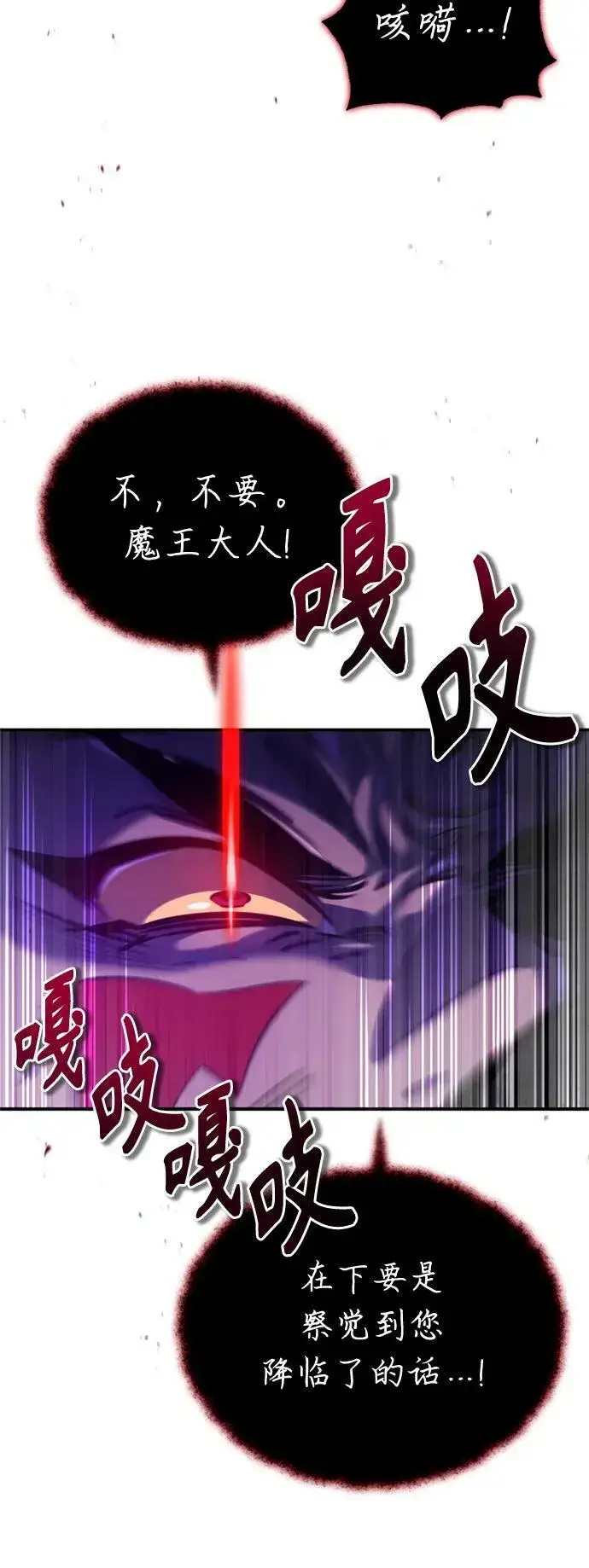 《66666年后复活的黑魔法师》第87话 雪辱魔王图20