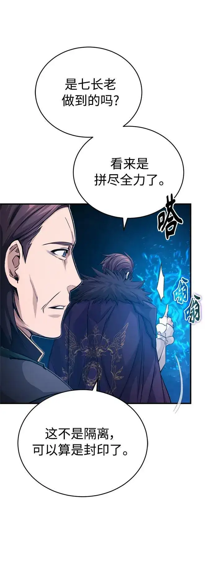 《66666年后复活的黑魔法师》第87话 雪辱魔王图27
