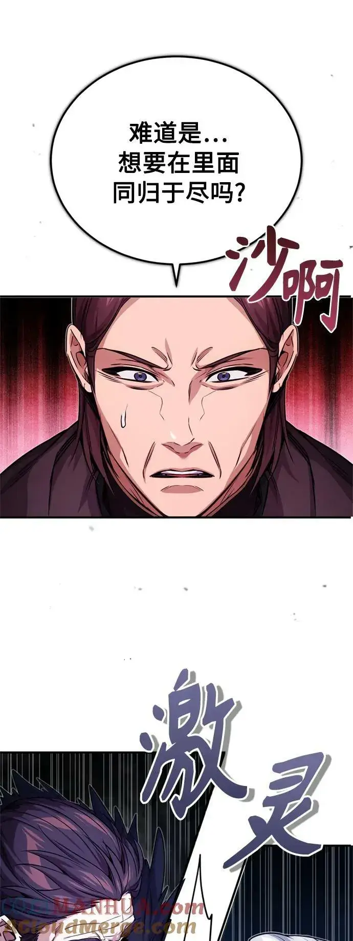 《66666年后复活的黑魔法师》第87话 雪辱魔王图28