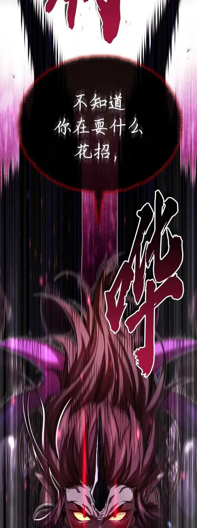 《66666年后复活的黑魔法师》第87话 雪辱魔王图3