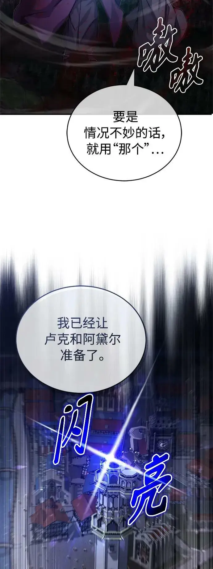 《66666年后复活的黑魔法师》第87话 雪辱魔王图30