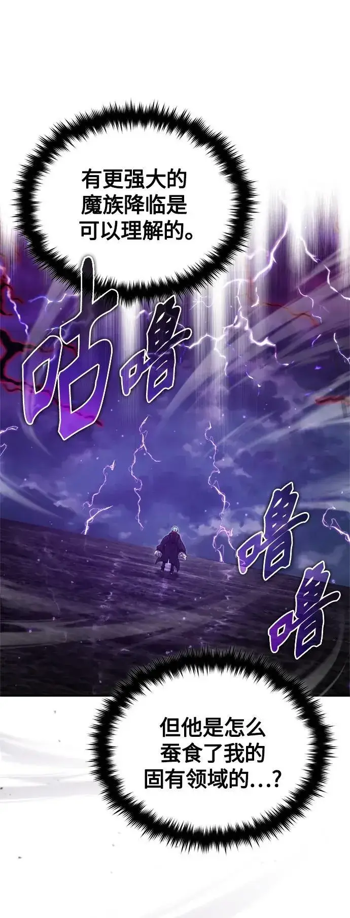 《66666年后复活的黑魔法师》第87话 雪辱魔王图36