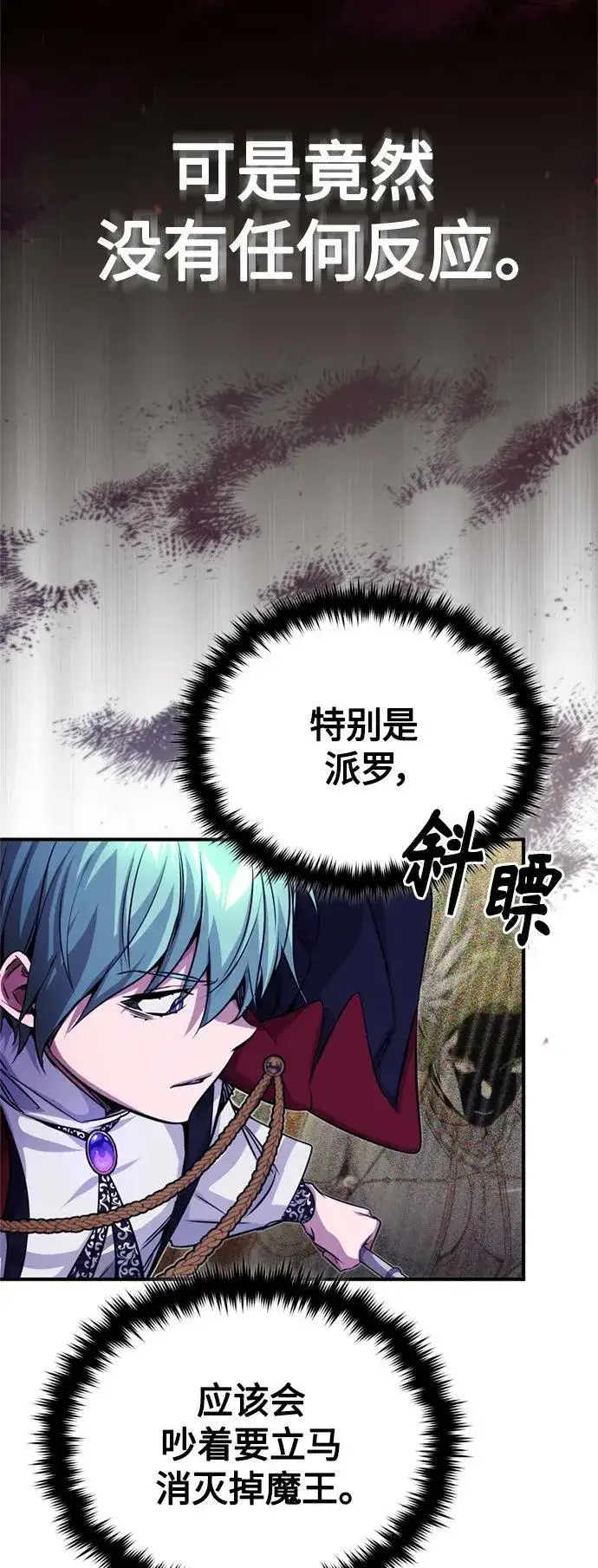 《66666年后复活的黑魔法师》第87话 雪辱魔王图41