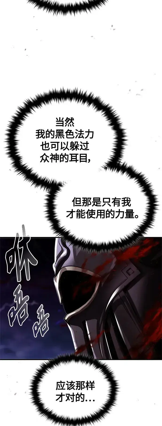 《66666年后复活的黑魔法师》第87话 雪辱魔王图42