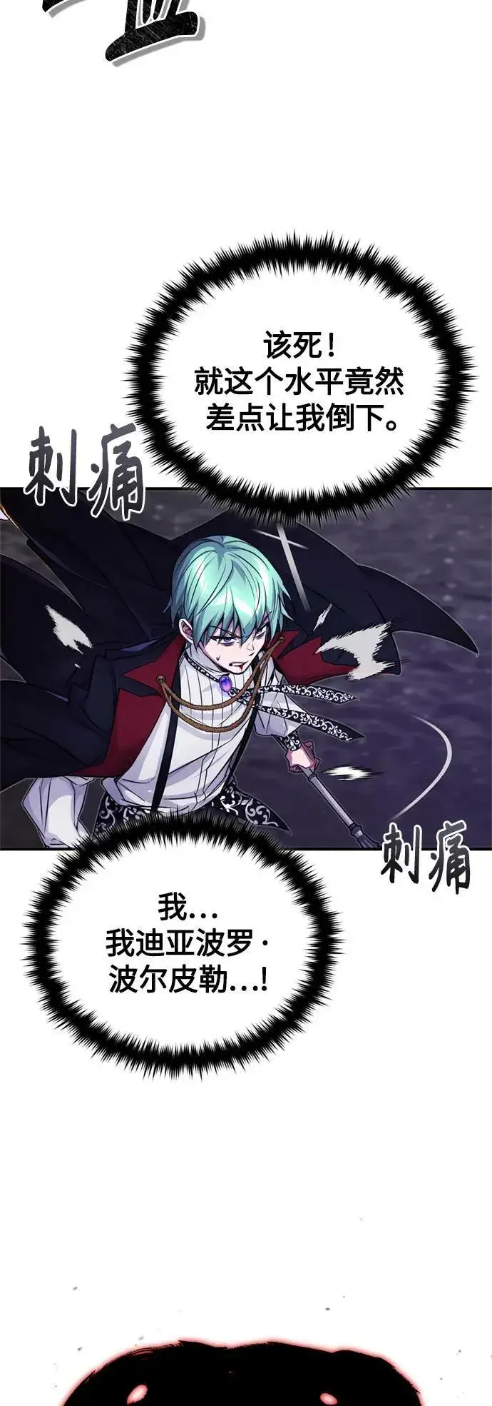 《66666年后复活的黑魔法师》第87话 雪辱魔王图45