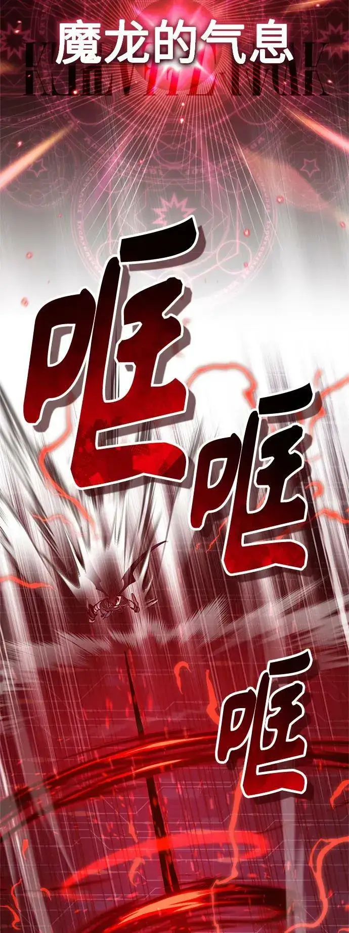 《66666年后复活的黑魔法师》第87话 雪辱魔王图5