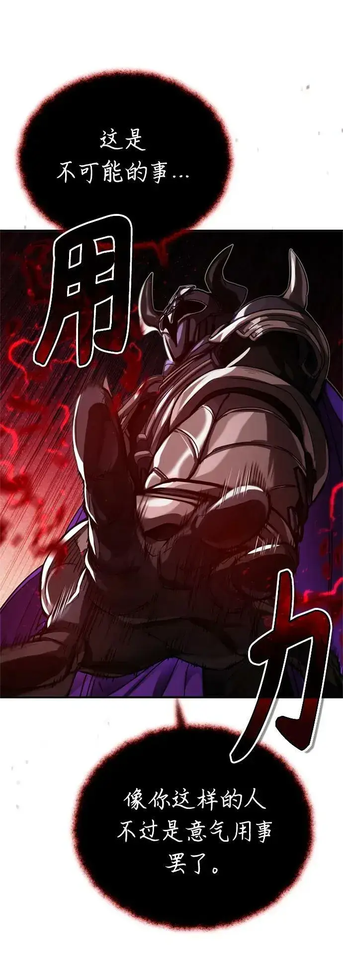 《66666年后复活的黑魔法师》第87话 雪辱魔王图50