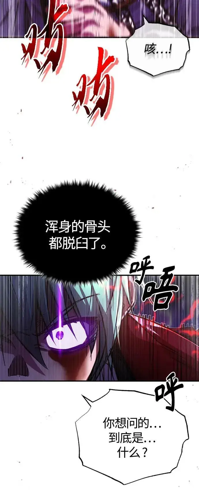 《66666年后复活的黑魔法师》第87话 雪辱魔王图53