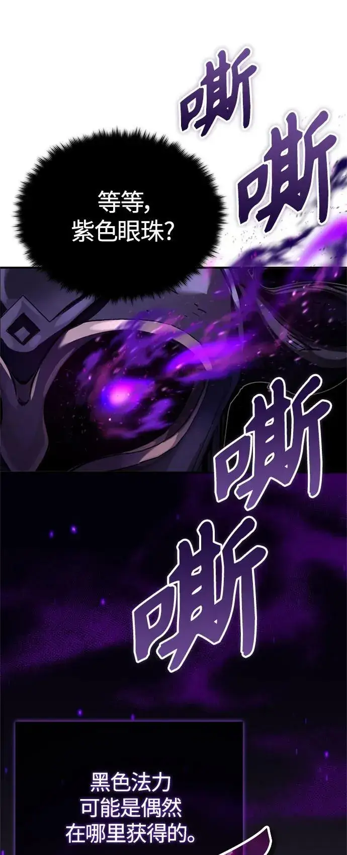 《66666年后复活的黑魔法师》第87话 雪辱魔王图56