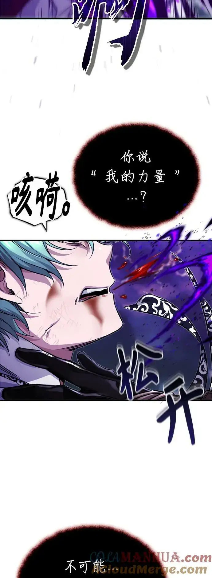 《66666年后复活的黑魔法师》第87话 雪辱魔王图61