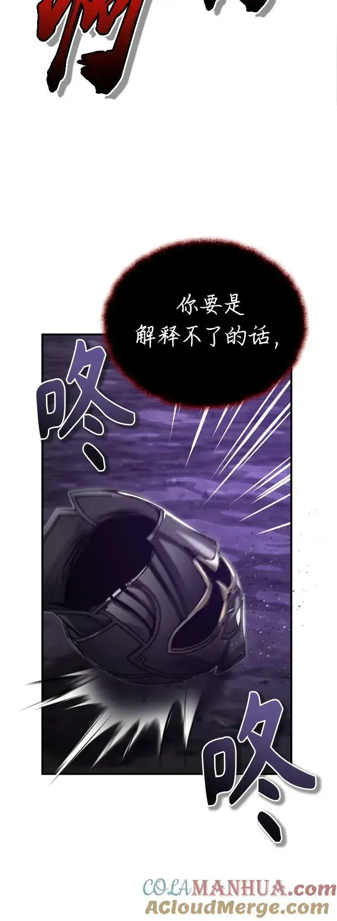 《66666年后复活的黑魔法师》第87话 雪辱魔王图64