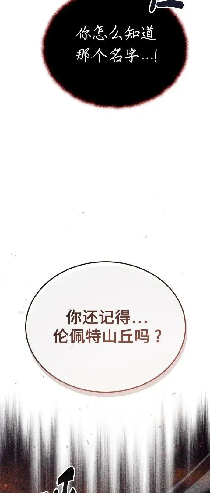 《66666年后复活的黑魔法师》第87话 雪辱魔王图68