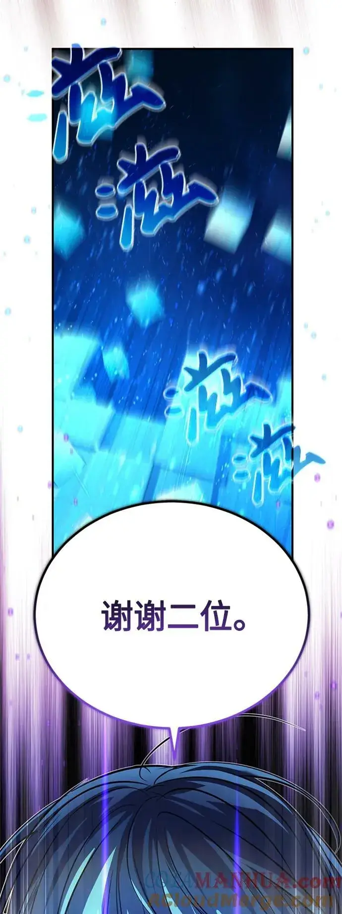 《66666年后复活的黑魔法师》第87话 雪辱魔王图7