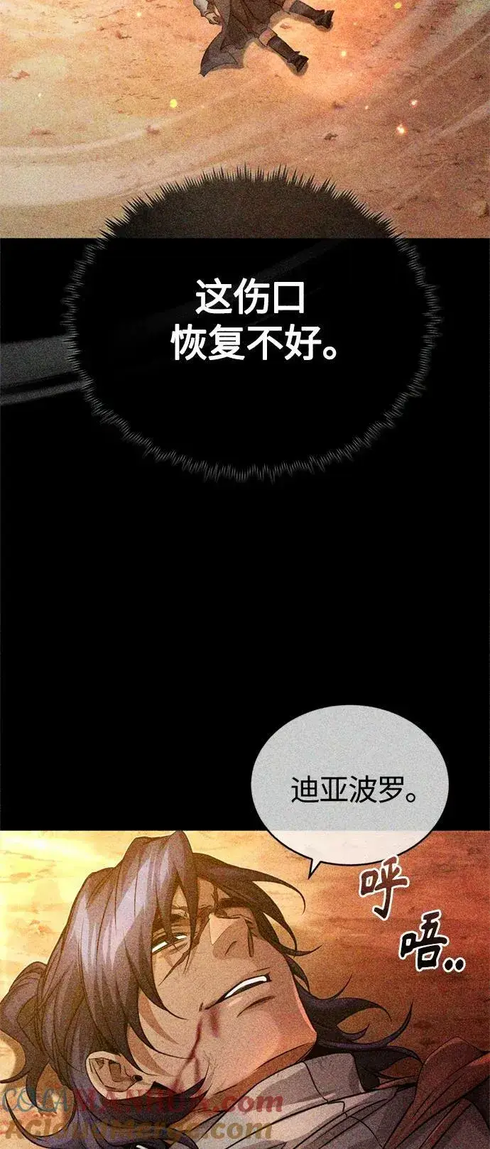 《66666年后复活的黑魔法师》第87话 雪辱魔王图70