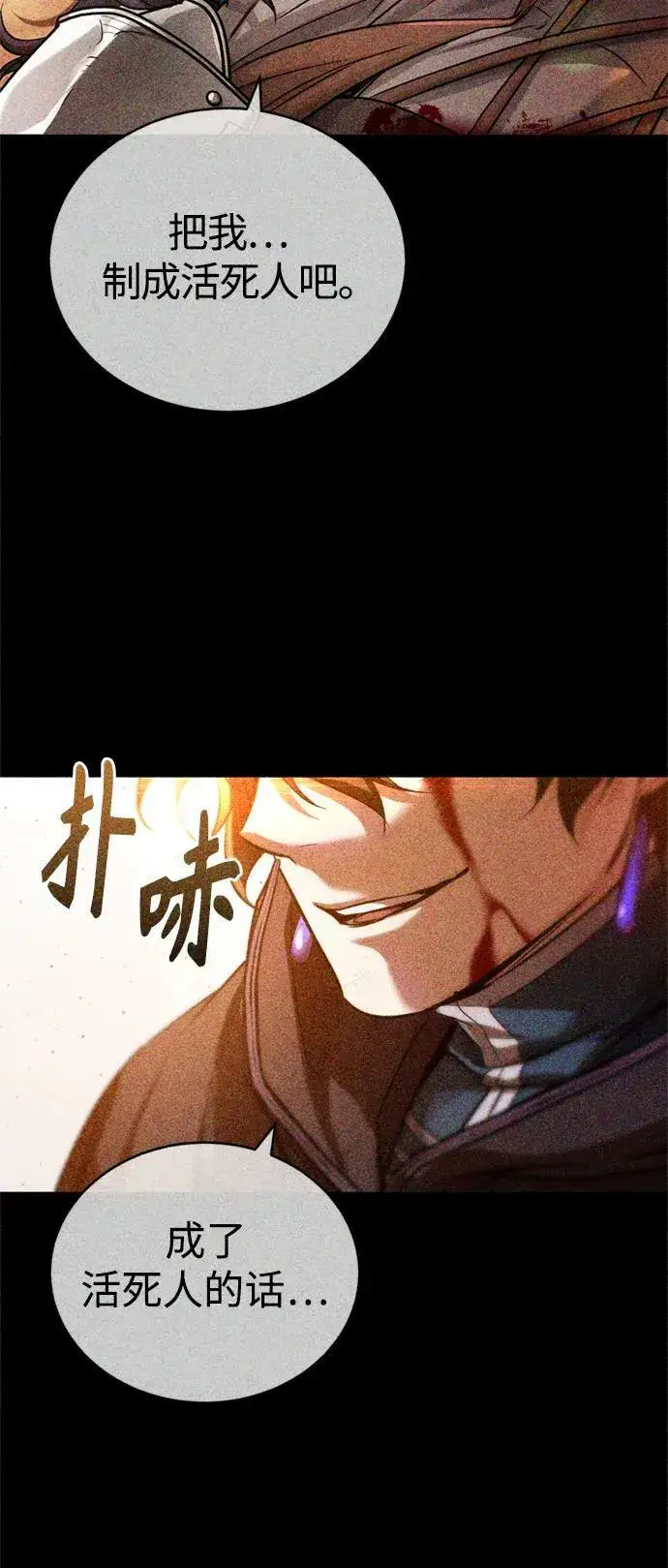 《66666年后复活的黑魔法师》第87话 雪辱魔王图71