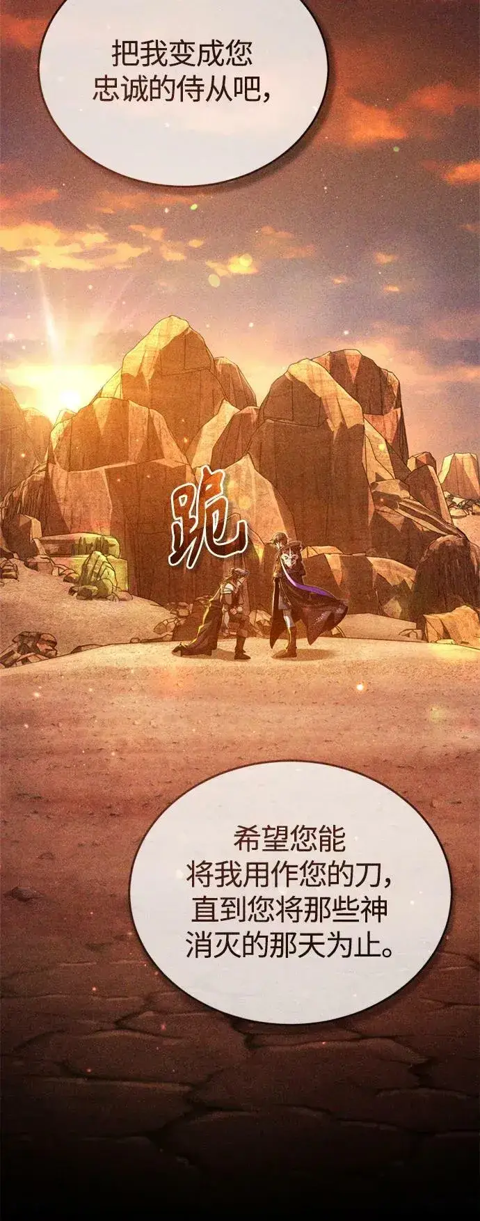 《66666年后复活的黑魔法师》第87话 雪辱魔王图74