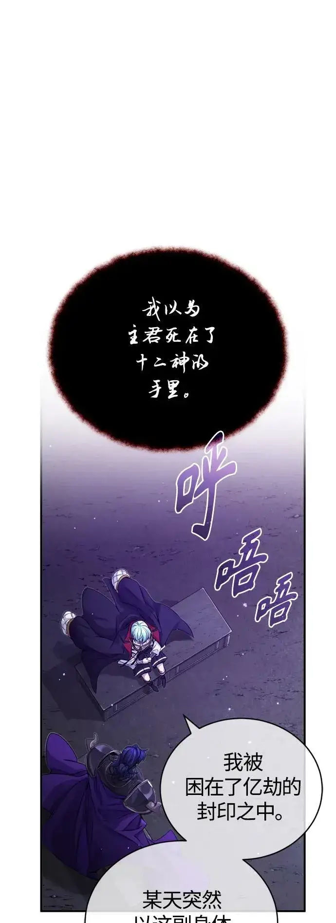 《66666年后复活的黑魔法师》第88话 跨过漫长岁月图12