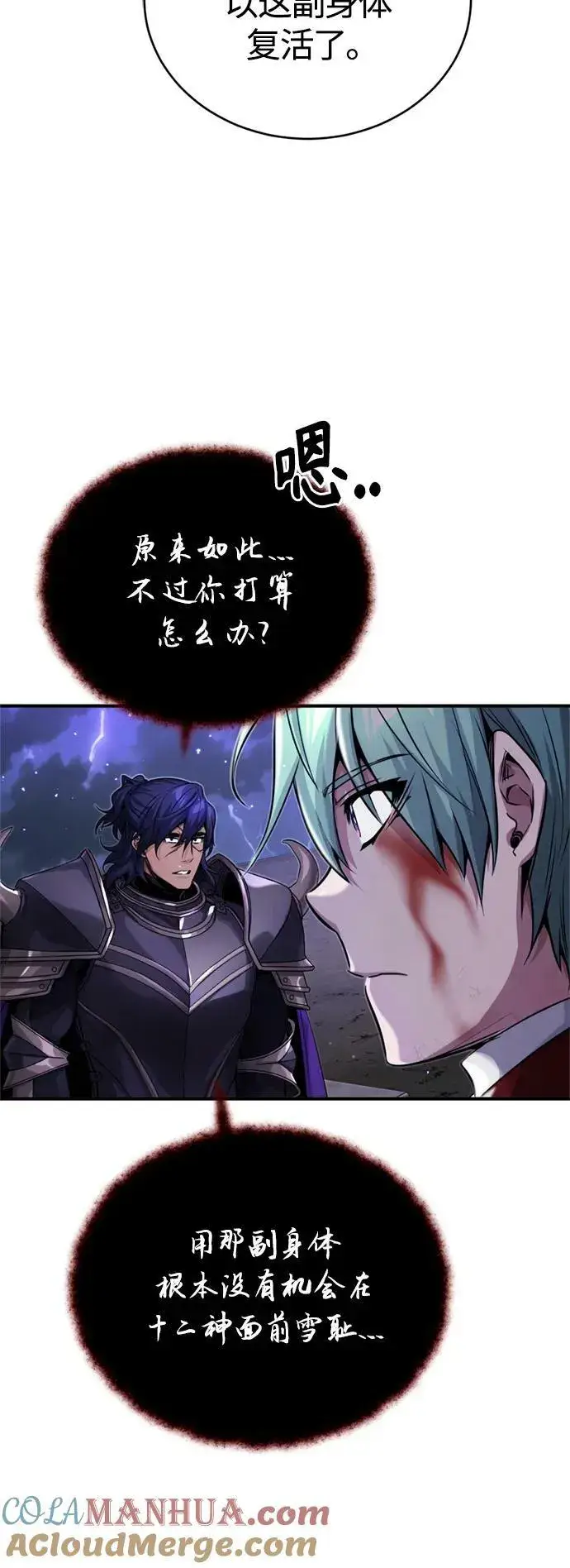 《66666年后复活的黑魔法师》第88话 跨过漫长岁月图13